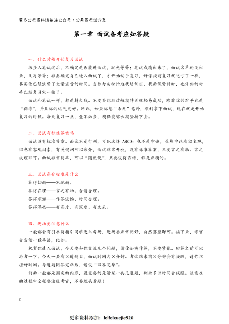 三更学长面试笔记_26吉林考备考资料包_04行测资料包（笔记图推导图等）_08笔记(行测+申论）