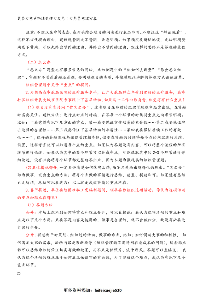 三更学长面试笔记_26吉林考备考资料包_04行测资料包（笔记图推导图等）_08笔记(行测+申论）