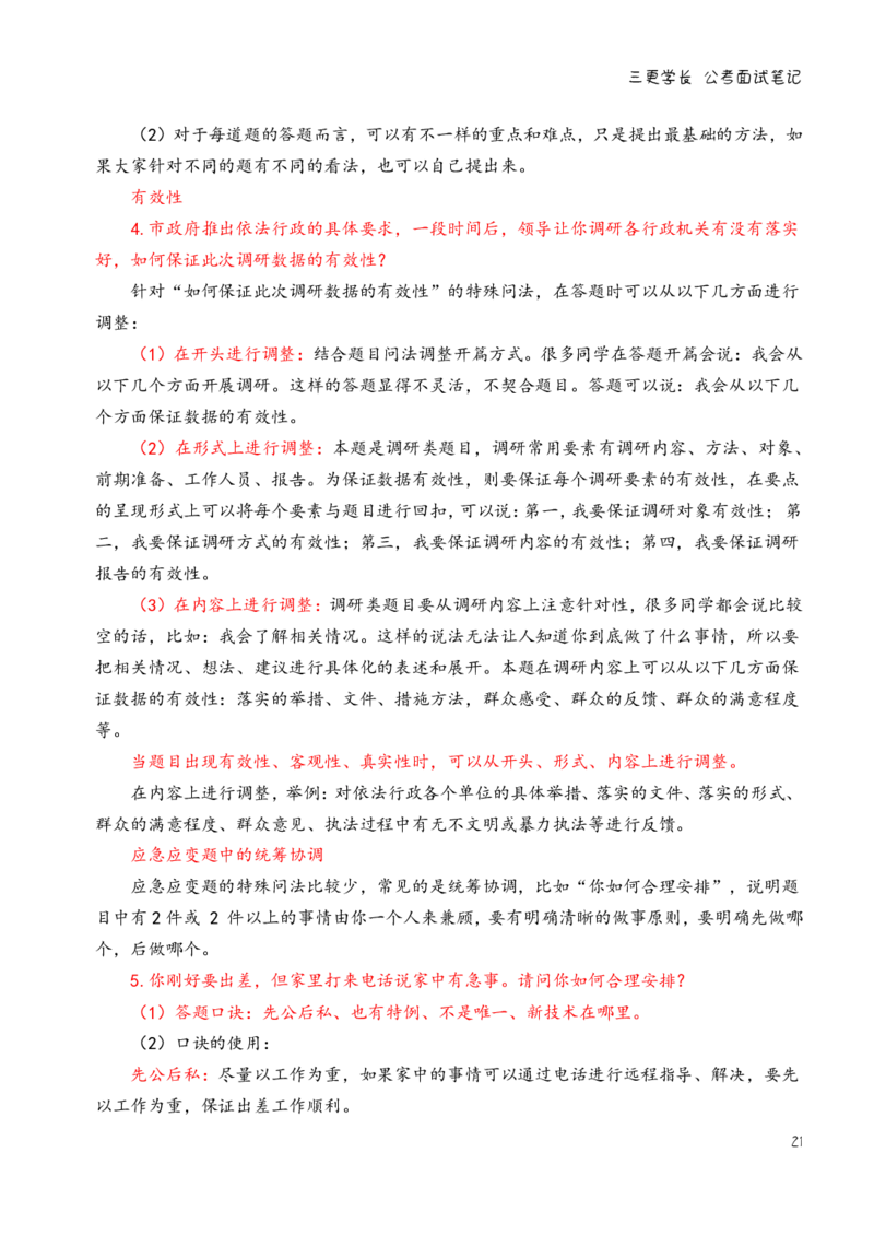三更学长面试笔记_26吉林考备考资料包_04行测资料包（笔记图推导图等）_08笔记(行测+申论）