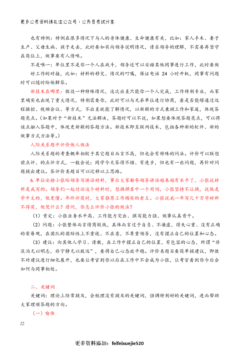 三更学长面试笔记_26吉林考备考资料包_04行测资料包（笔记图推导图等）_08笔记(行测+申论）