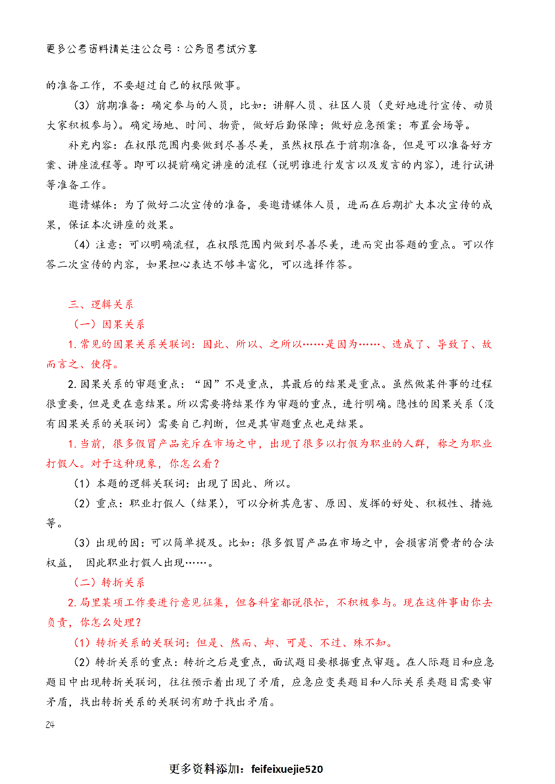 三更学长面试笔记_26吉林考备考资料包_04行测资料包（笔记图推导图等）_08笔记(行测+申论）