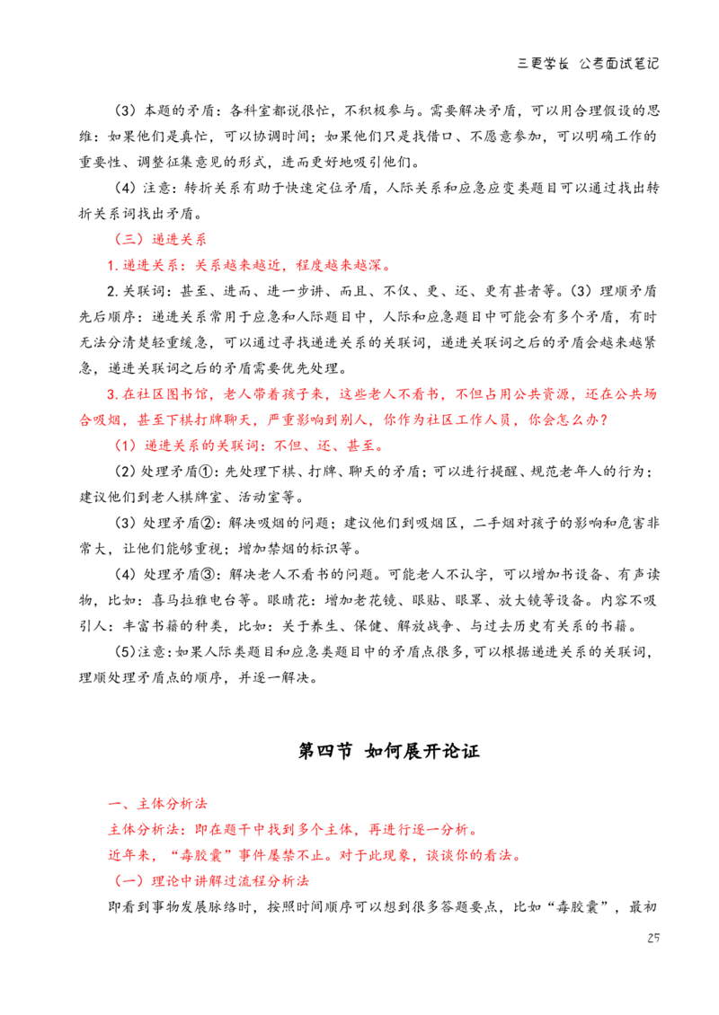 三更学长面试笔记_26吉林考备考资料包_04行测资料包（笔记图推导图等）_08笔记(行测+申论）