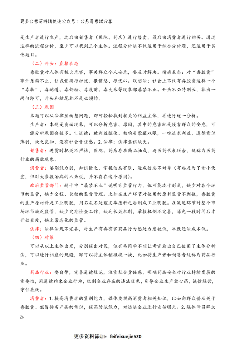 三更学长面试笔记_26吉林考备考资料包_04行测资料包（笔记图推导图等）_08笔记(行测+申论）