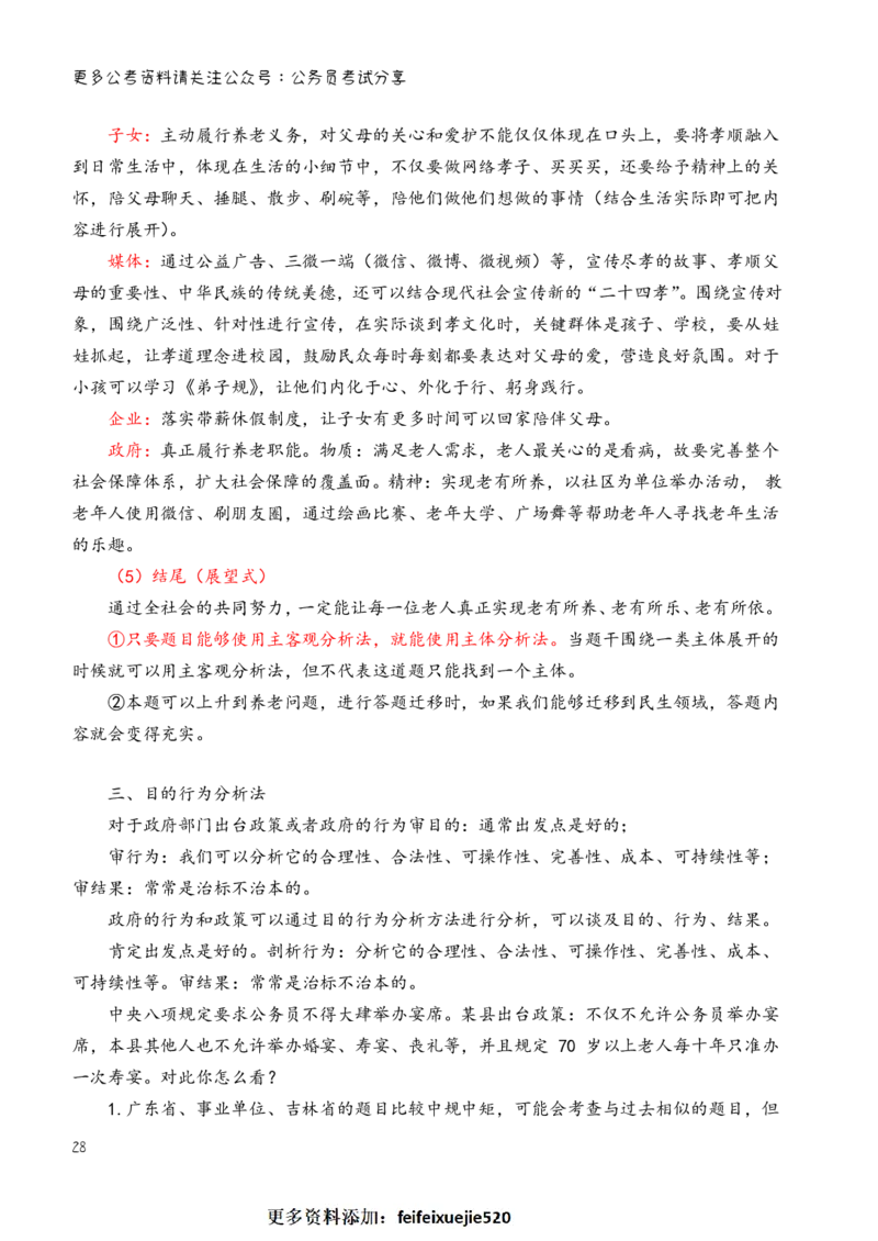 三更学长面试笔记_26吉林考备考资料包_04行测资料包（笔记图推导图等）_08笔记(行测+申论）