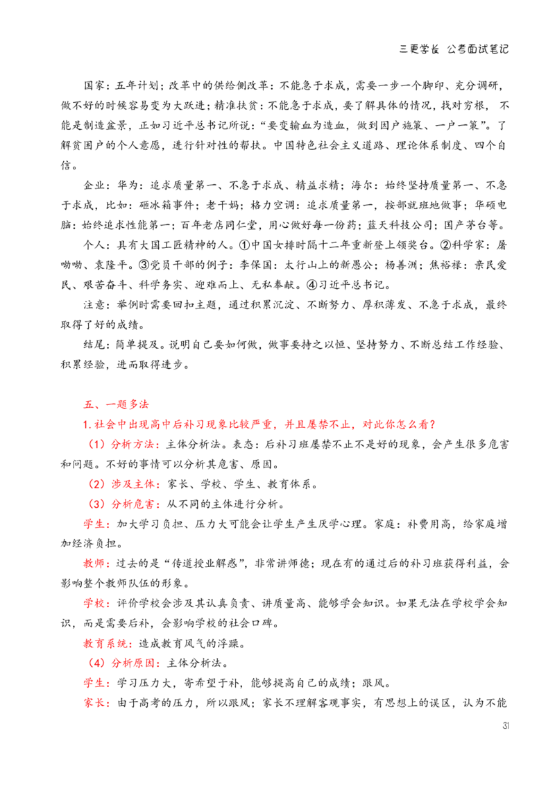 三更学长面试笔记_26吉林考备考资料包_04行测资料包（笔记图推导图等）_08笔记(行测+申论）