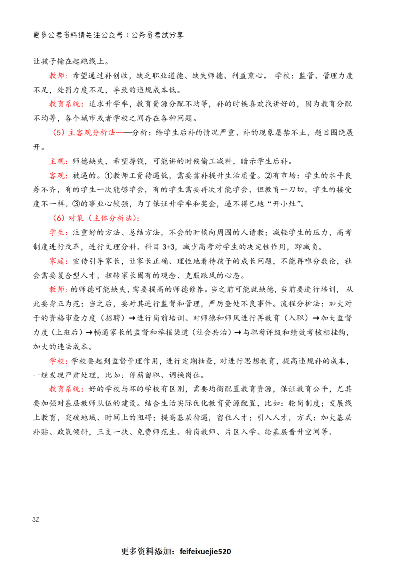 三更学长面试笔记_26吉林考备考资料包_04行测资料包（笔记图推导图等）_08笔记(行测+申论）