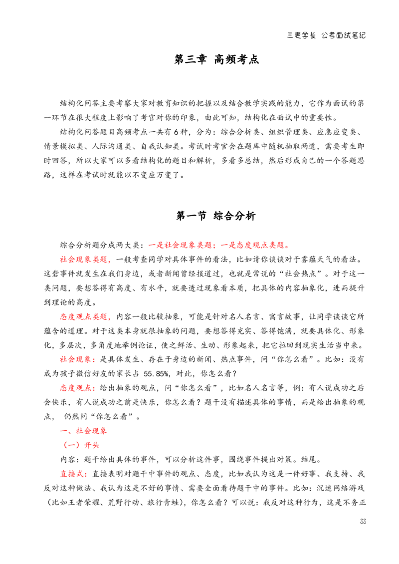 三更学长面试笔记_26吉林考备考资料包_04行测资料包（笔记图推导图等）_08笔记(行测+申论）