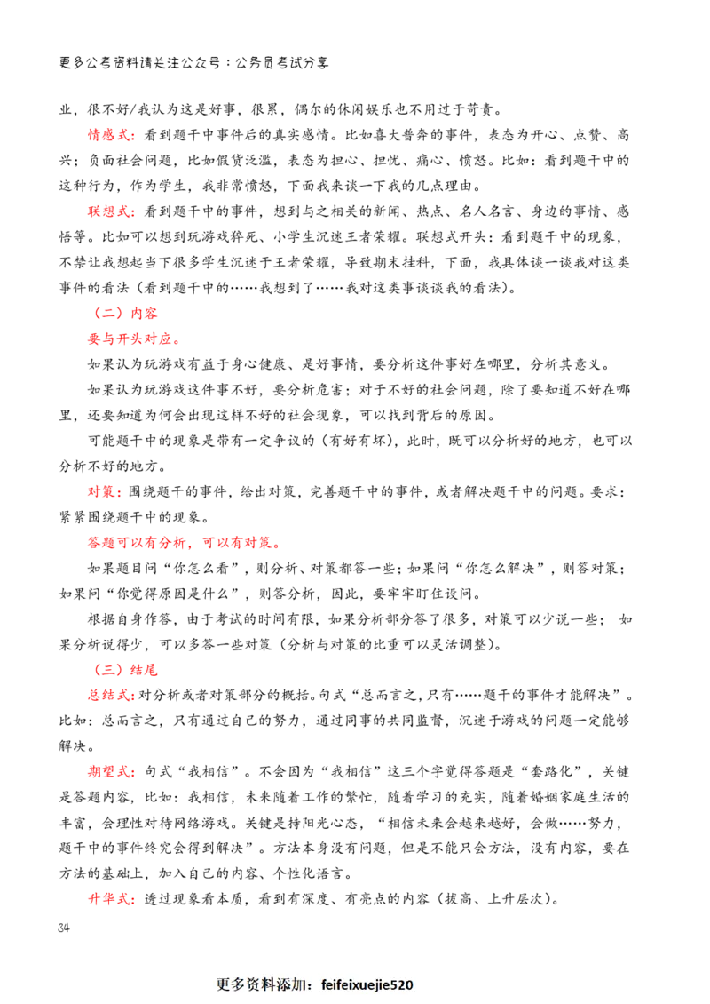 三更学长面试笔记_26吉林考备考资料包_04行测资料包（笔记图推导图等）_08笔记(行测+申论）