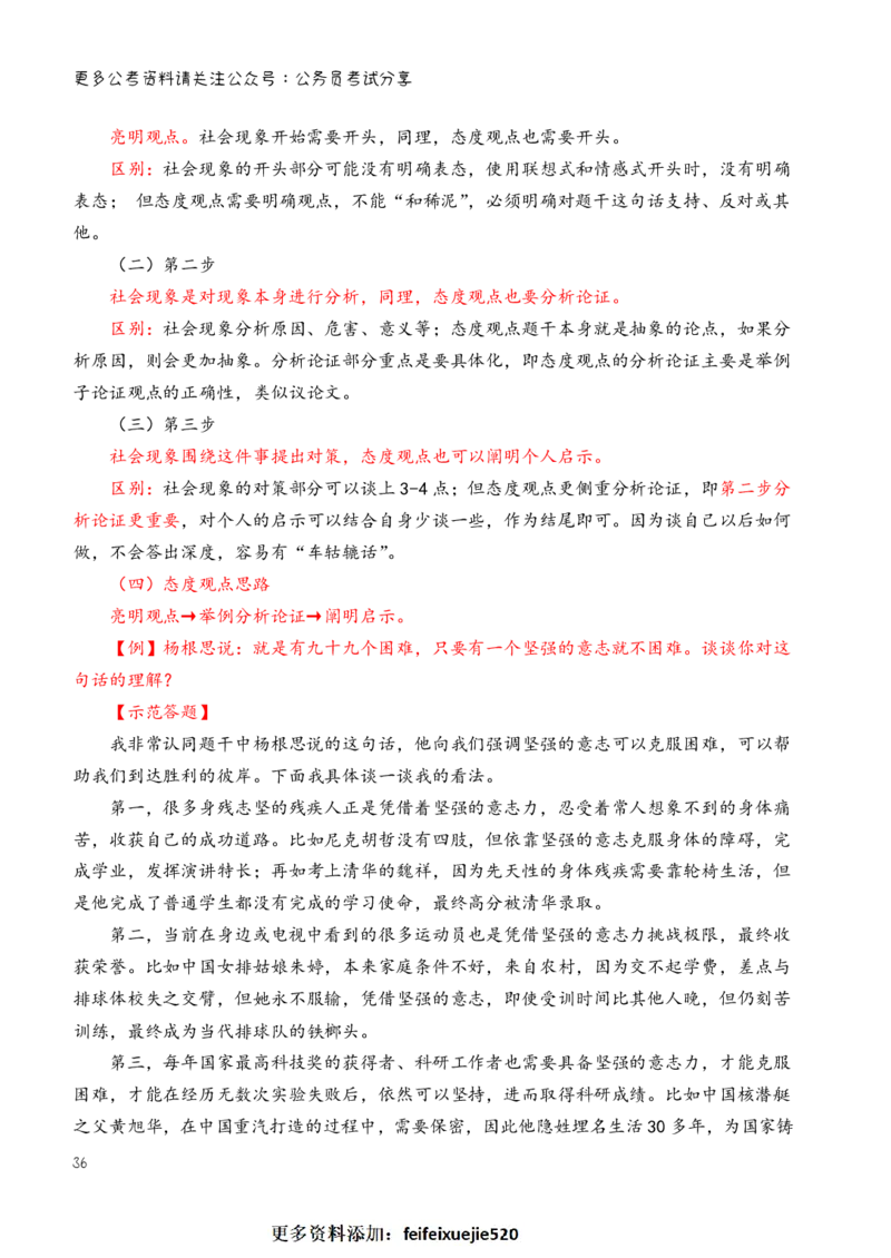 三更学长面试笔记_26吉林考备考资料包_04行测资料包（笔记图推导图等）_08笔记(行测+申论）