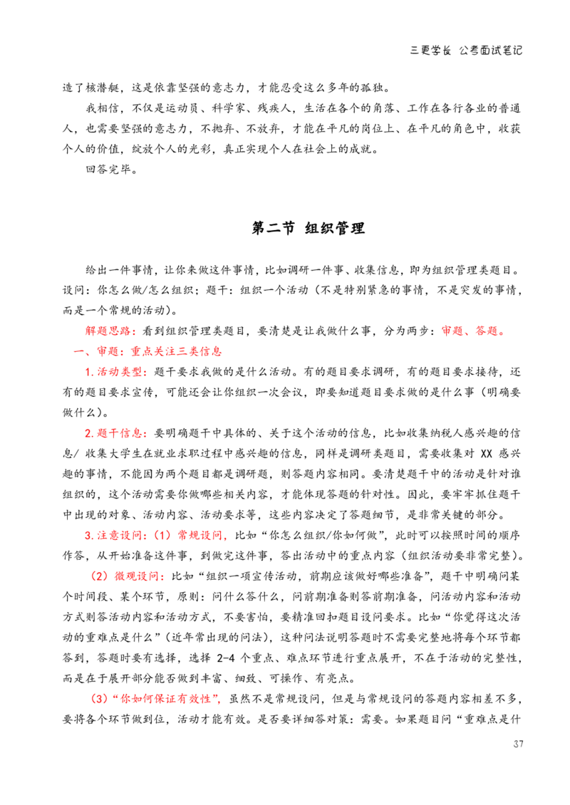 三更学长面试笔记_26吉林考备考资料包_04行测资料包（笔记图推导图等）_08笔记(行测+申论）