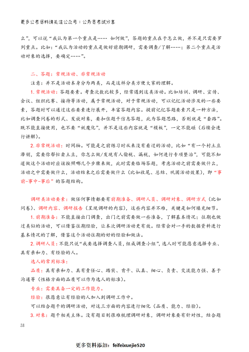 三更学长面试笔记_26吉林考备考资料包_04行测资料包（笔记图推导图等）_08笔记(行测+申论）