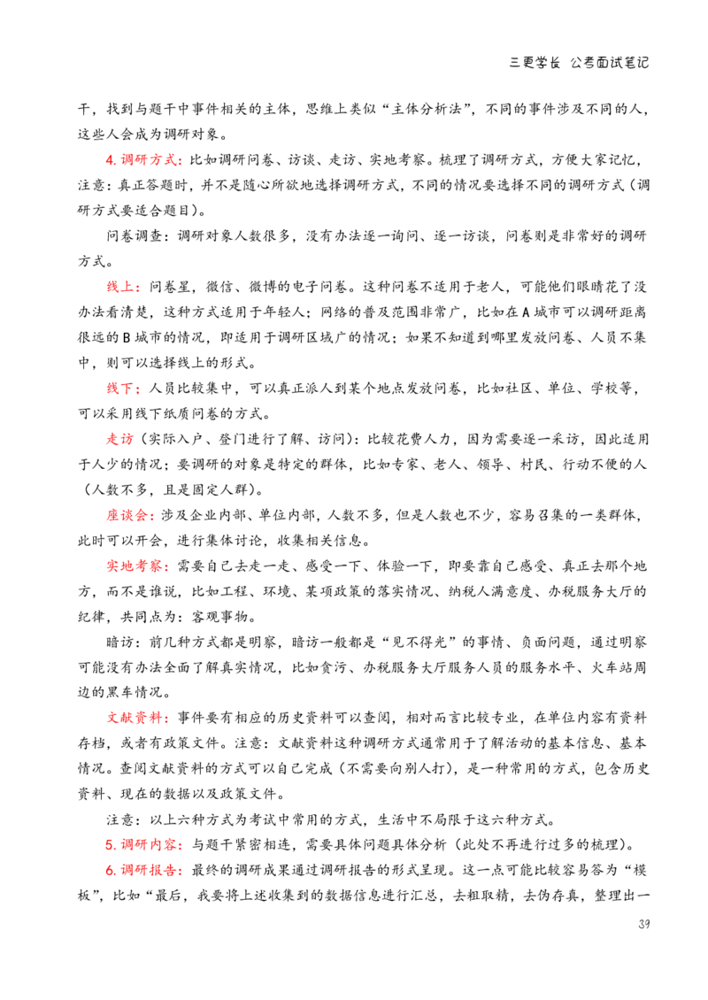 三更学长面试笔记_26吉林考备考资料包_04行测资料包（笔记图推导图等）_08笔记(行测+申论）