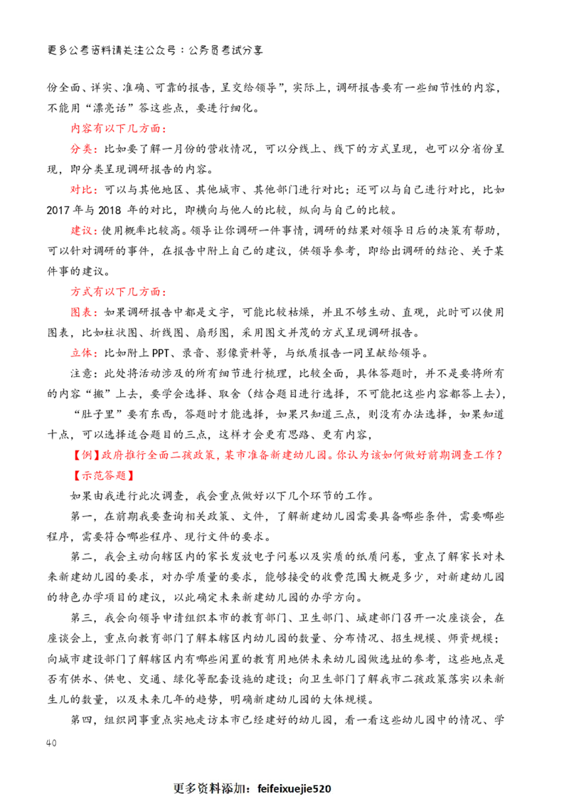 三更学长面试笔记_26吉林考备考资料包_04行测资料包（笔记图推导图等）_08笔记(行测+申论）