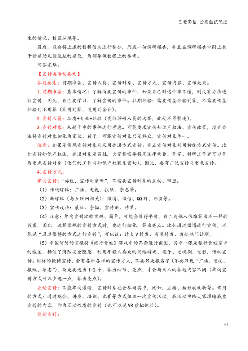 三更学长面试笔记_26吉林考备考资料包_04行测资料包（笔记图推导图等）_08笔记(行测+申论）
