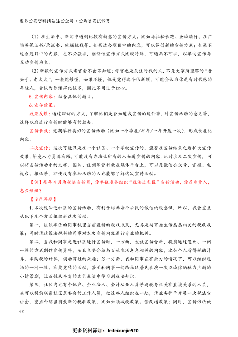 三更学长面试笔记_26吉林考备考资料包_04行测资料包（笔记图推导图等）_08笔记(行测+申论）