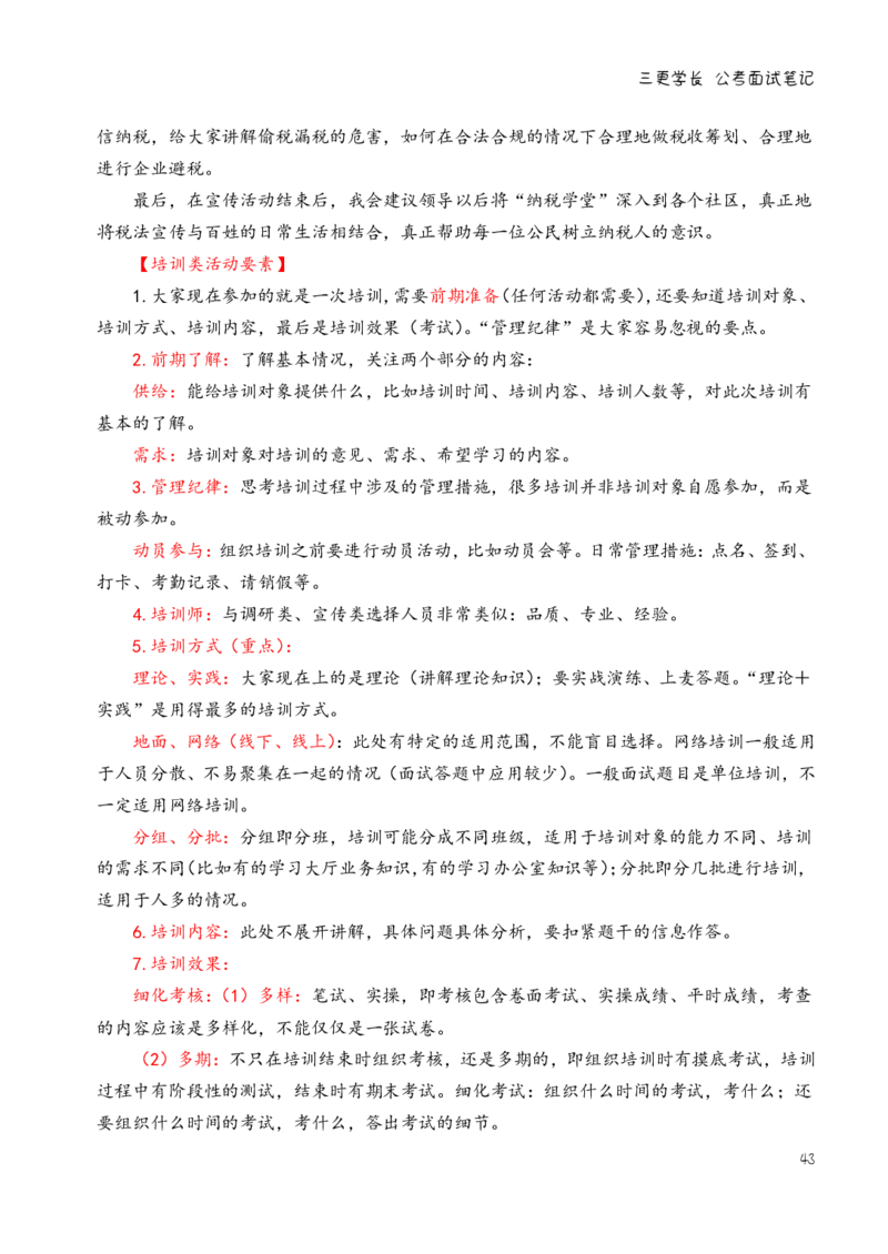 三更学长面试笔记_26吉林考备考资料包_04行测资料包（笔记图推导图等）_08笔记(行测+申论）