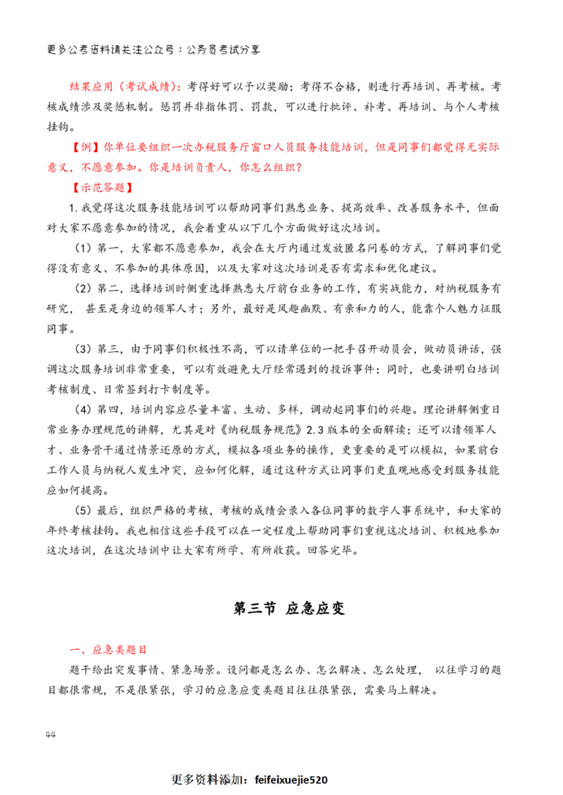 三更学长面试笔记_26吉林考备考资料包_04行测资料包（笔记图推导图等）_08笔记(行测+申论）