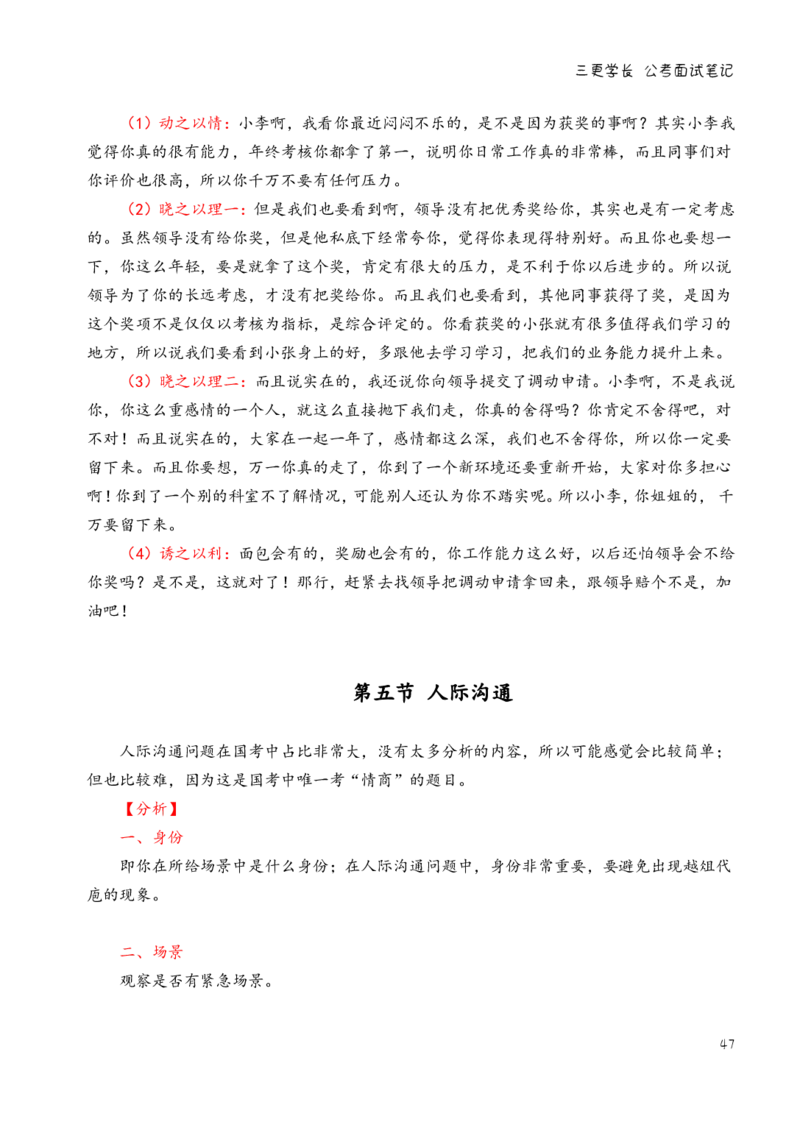 三更学长面试笔记_26吉林考备考资料包_04行测资料包（笔记图推导图等）_08笔记(行测+申论）