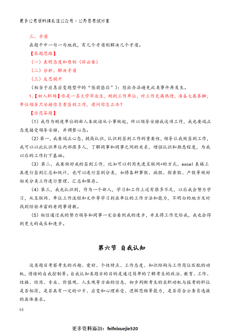 三更学长面试笔记_26吉林考备考资料包_04行测资料包（笔记图推导图等）_08笔记(行测+申论）