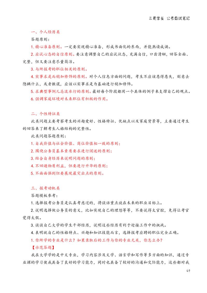 三更学长面试笔记_26吉林考备考资料包_04行测资料包（笔记图推导图等）_08笔记(行测+申论）