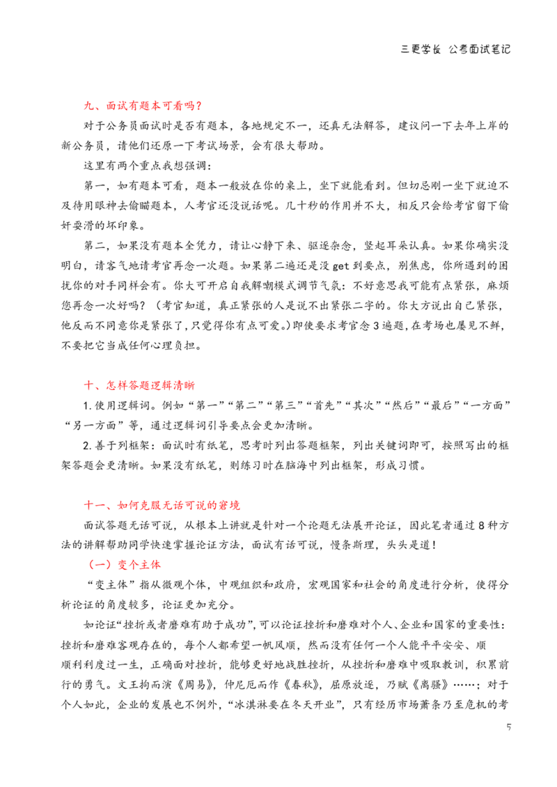 三更学长面试笔记_26吉林考备考资料包_04行测资料包（笔记图推导图等）_08笔记(行测+申论）