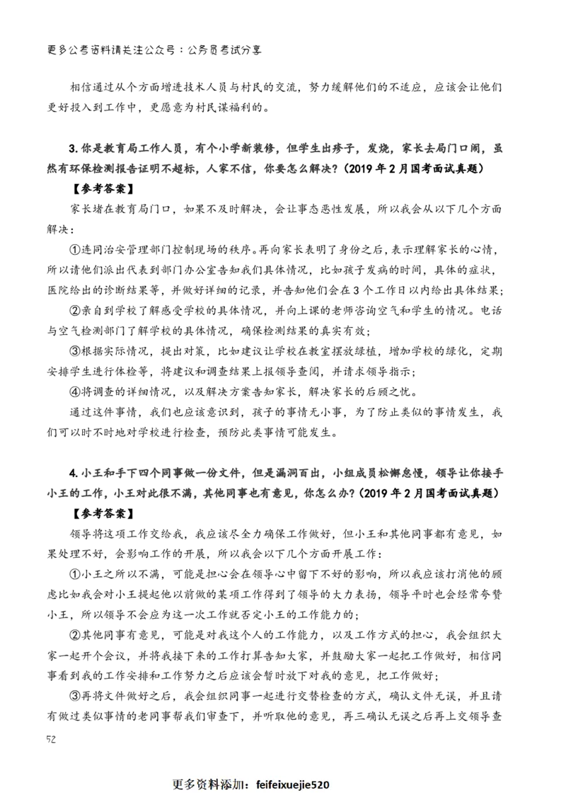 三更学长面试笔记_26吉林考备考资料包_04行测资料包（笔记图推导图等）_08笔记(行测+申论）