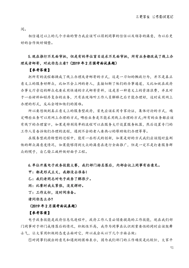 三更学长面试笔记_26吉林考备考资料包_04行测资料包（笔记图推导图等）_08笔记(行测+申论）