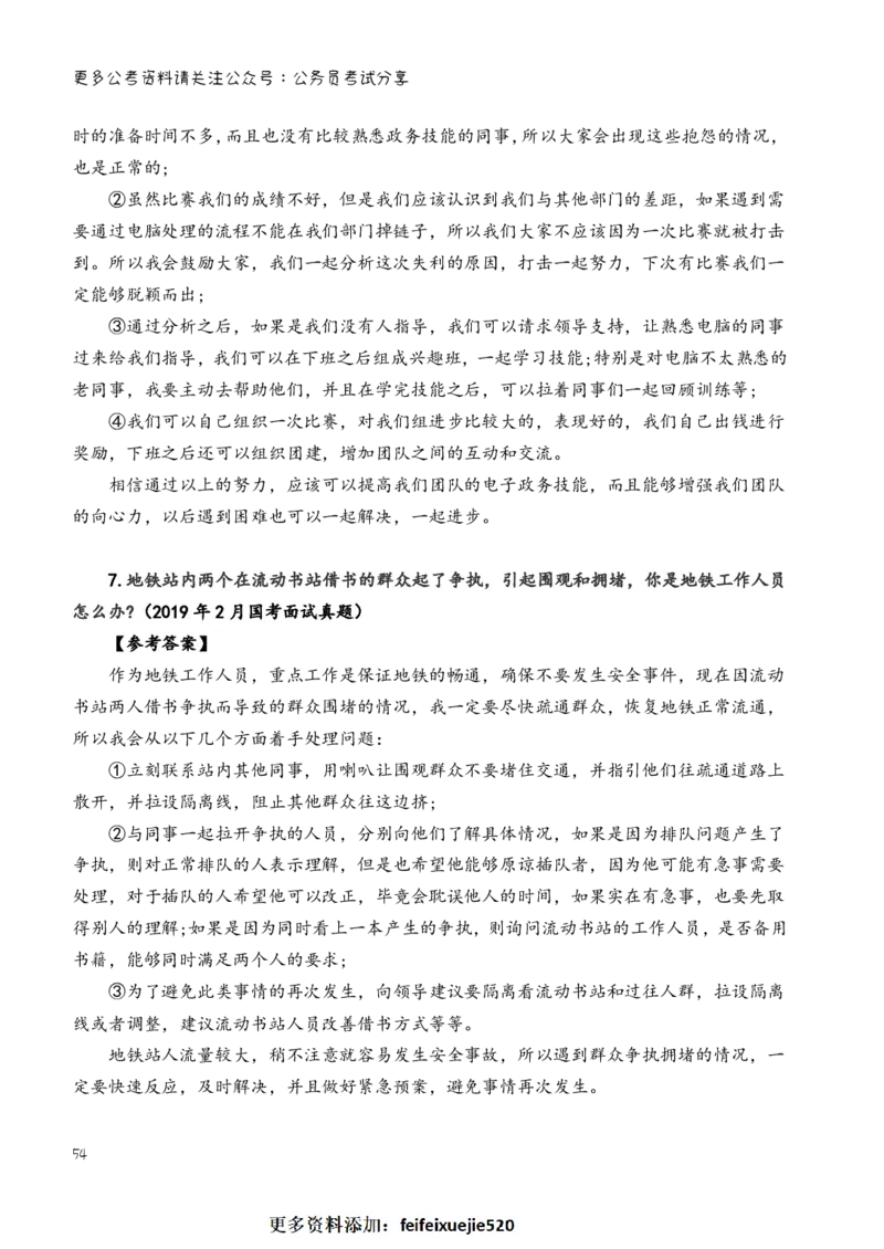 三更学长面试笔记_26吉林考备考资料包_04行测资料包（笔记图推导图等）_08笔记(行测+申论）