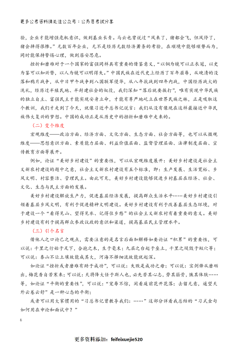 三更学长面试笔记_26吉林考备考资料包_04行测资料包（笔记图推导图等）_08笔记(行测+申论）