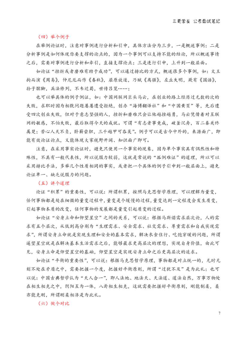 三更学长面试笔记_26吉林考备考资料包_04行测资料包（笔记图推导图等）_08笔记(行测+申论）