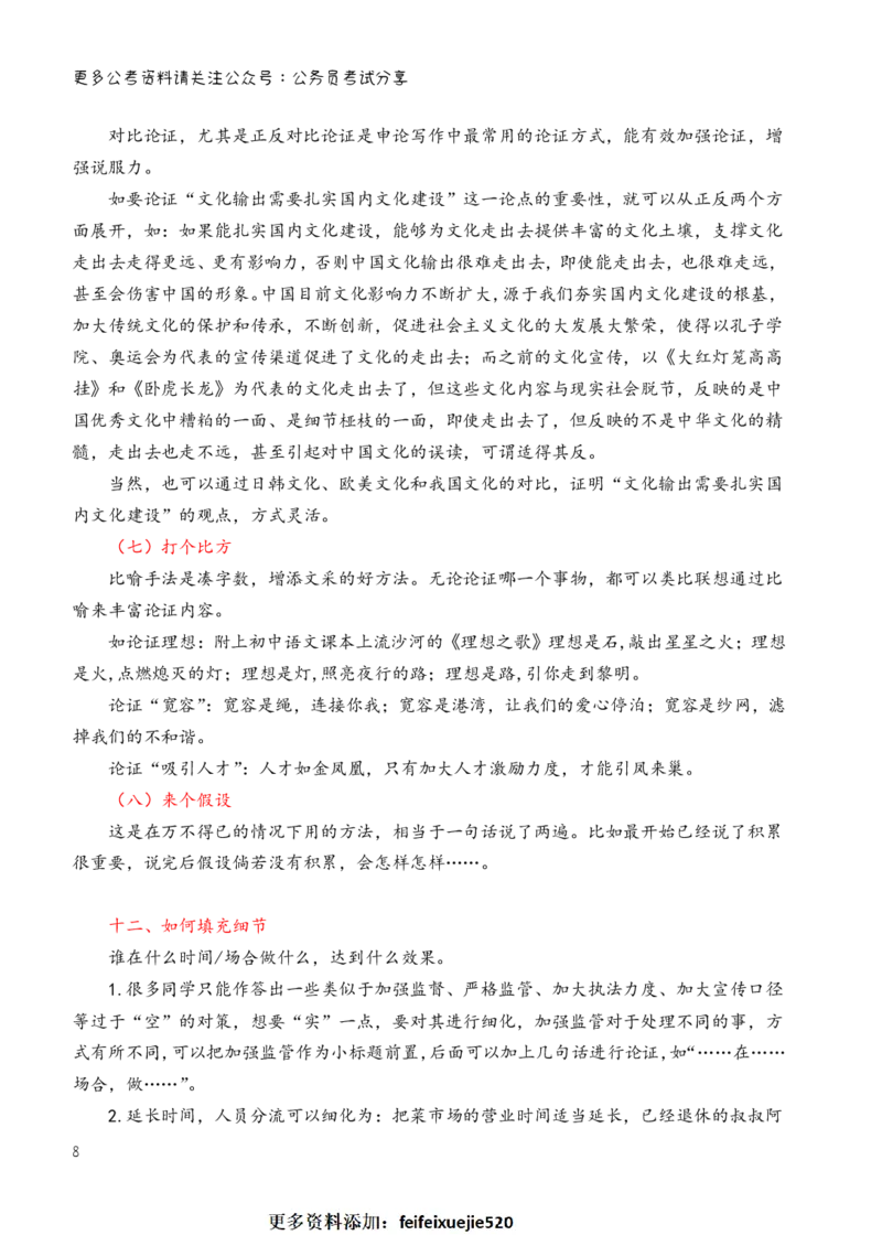 三更学长面试笔记_26吉林考备考资料包_04行测资料包（笔记图推导图等）_08笔记(行测+申论）