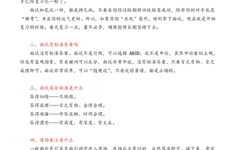 三更学长面试笔记_26吉林考备考资料包_04行测资料包（笔记图推导图等）_08笔记(行测+申论）