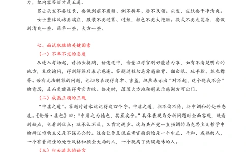 三更学长面试笔记_26吉林考备考资料包_04行测资料包（笔记图推导图等）_08笔记(行测+申论）