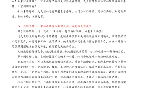 三更学长面试笔记_26吉林考备考资料包_04行测资料包（笔记图推导图等）_08笔记(行测+申论）