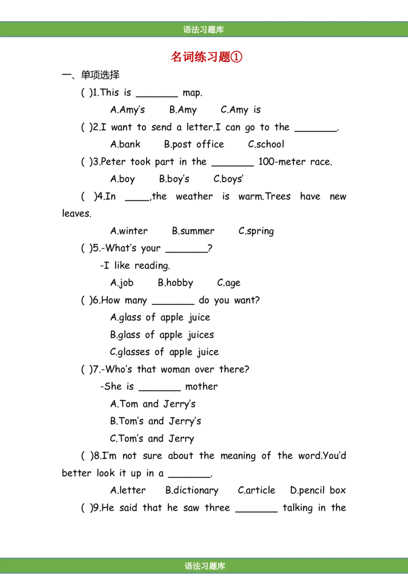 No.179名词练习题①_初中英语语法_最全初中英语语法习题_No.179名词练习题①