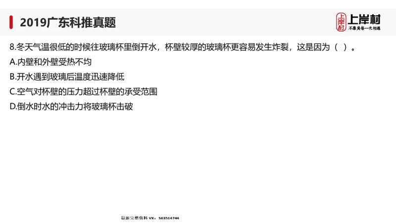2019广东科推真题_2026考公资料_（28）上岸村合集（司马、章晓铭、王永恒、天晓、忠政、丁旭等）_2025合集_92024上岸村广东省考科学推理套卷班_课件_广东科学推理真题2019-2023