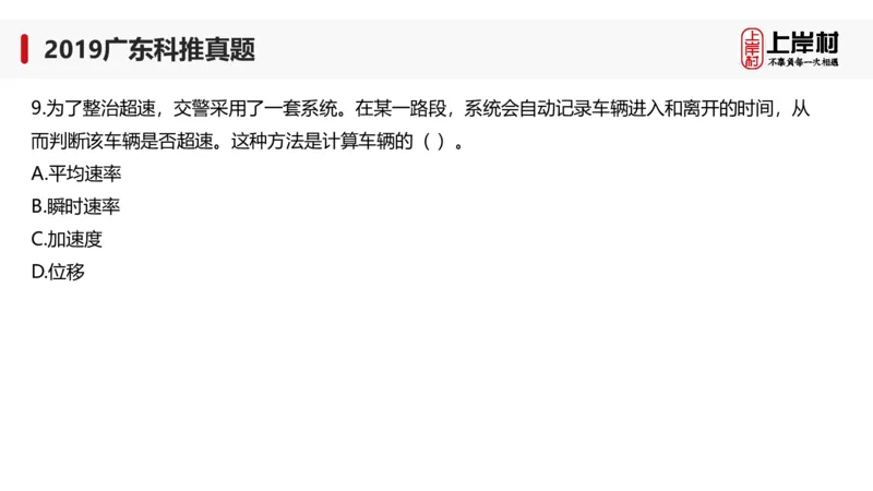 2019广东科推真题_2026考公资料_（28）上岸村合集（司马、章晓铭、王永恒、天晓、忠政、丁旭等）_2025合集_92024上岸村广东省考科学推理套卷班_课件_广东科学推理真题2019-2023