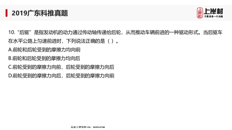 2019广东科推真题_2026考公资料_（28）上岸村合集（司马、章晓铭、王永恒、天晓、忠政、丁旭等）_2025合集_92024上岸村广东省考科学推理套卷班_课件_广东科学推理真题2019-2023
