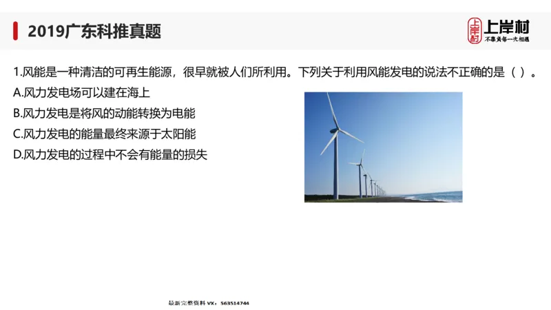 2019广东科推真题_2026考公资料_（28）上岸村合集（司马、章晓铭、王永恒、天晓、忠政、丁旭等）_2025合集_92024上岸村广东省考科学推理套卷班_课件_广东科学推理真题2019-2023