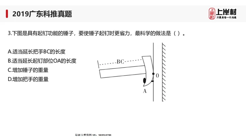 2019广东科推真题_2026考公资料_（28）上岸村合集（司马、章晓铭、王永恒、天晓、忠政、丁旭等）_2025合集_92024上岸村广东省考科学推理套卷班_课件_广东科学推理真题2019-2023
