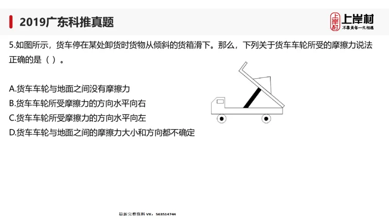 2019广东科推真题_2026考公资料_（28）上岸村合集（司马、章晓铭、王永恒、天晓、忠政、丁旭等）_2025合集_92024上岸村广东省考科学推理套卷班_课件_广东科学推理真题2019-2023