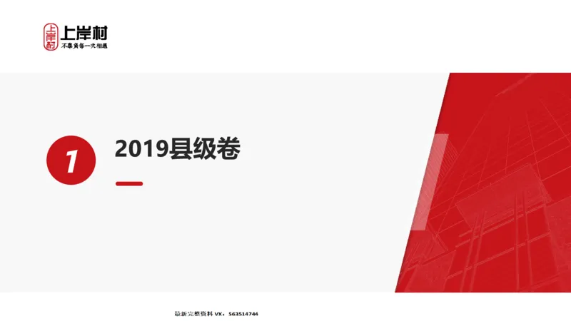 2019广东科推真题_2026考公资料_（28）上岸村合集（司马、章晓铭、王永恒、天晓、忠政、丁旭等）_2025合集_92024上岸村广东省考科学推理套卷班_课件_广东科学推理真题2019-2023