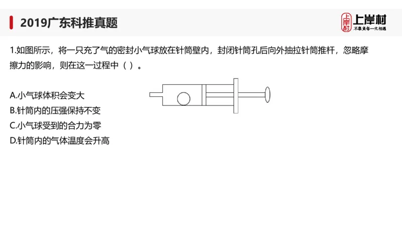 2019广东科推真题_2026考公资料_（28）上岸村合集（司马、章晓铭、王永恒、天晓、忠政、丁旭等）_2025合集_92024上岸村广东省考科学推理套卷班_课件_广东科学推理真题2019-2023