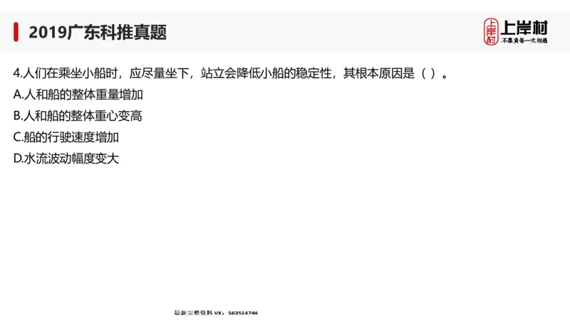 2019广东科推真题_2026考公资料_（28）上岸村合集（司马、章晓铭、王永恒、天晓、忠政、丁旭等）_2025合集_92024上岸村广东省考科学推理套卷班_课件_广东科学推理真题2019-2023