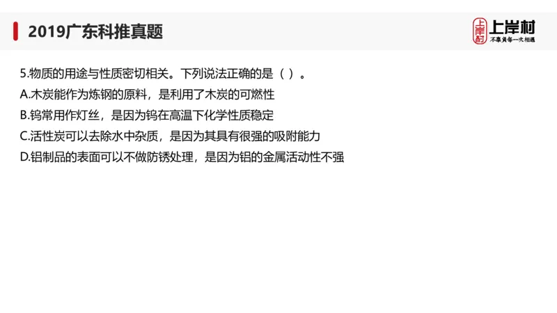 2019广东科推真题_2026考公资料_（28）上岸村合集（司马、章晓铭、王永恒、天晓、忠政、丁旭等）_2025合集_92024上岸村广东省考科学推理套卷班_课件_广东科学推理真题2019-2023