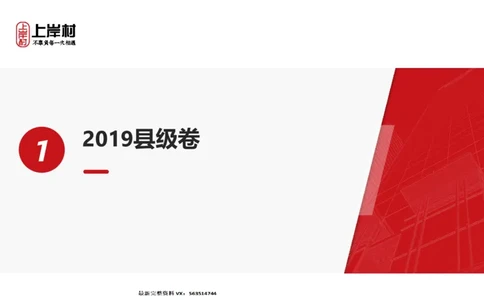 2019广东科推真题_2026考公资料_（28）上岸村合集（司马、章晓铭、王永恒、天晓、忠政、丁旭等）_2025合集_92024上岸村广东省考科学推理套卷班_课件_广东科学推理真题2019-2023