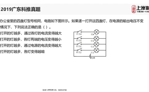 2019广东科推真题_2026考公资料_（28）上岸村合集（司马、章晓铭、王永恒、天晓、忠政、丁旭等）_2025合集_92024上岸村广东省考科学推理套卷班_课件_广东科学推理真题2019-2023