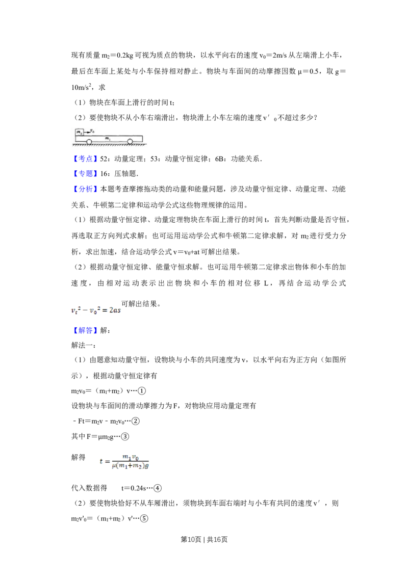 2009年高考物理真题（天津）（解析卷）_1.高考2025全国各省真题+答案_01.2008-2024全国高考真题（按省份分类）_30.天津_2008-2024&middot;（天津）物理高考真题