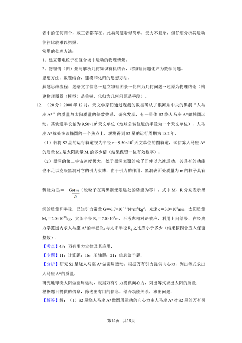 2009年高考物理真题（天津）（解析卷）_1.高考2025全国各省真题+答案_01.2008-2024全国高考真题（按省份分类）_30.天津_2008-2024&middot;（天津）物理高考真题