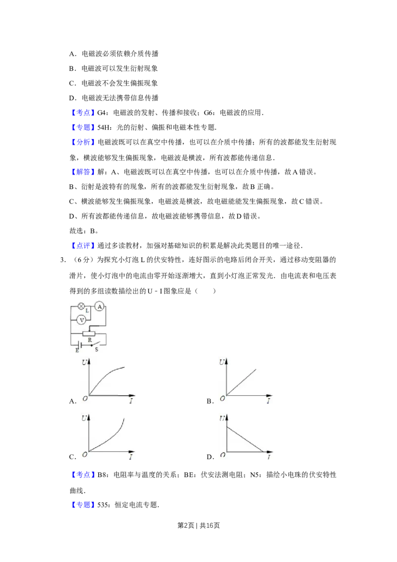 2009年高考物理真题（天津）（解析卷）_1.高考2025全国各省真题+答案_01.2008-2024全国高考真题（按省份分类）_30.天津_2008-2024&middot;（天津）物理高考真题
